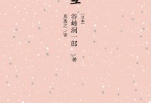 细雪-epub