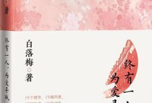 终有一人,为爱寻城-epub