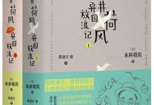 永井荷风异国放浪记(上、下)-epub