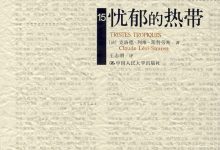 忧郁的热带-epub