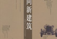 走向新建筑-epub