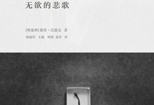 无欲的悲歌-epub