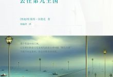 去往第九王国-epub