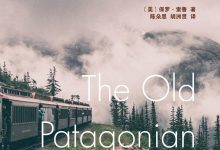 老巴塔哥尼亚快车-epub
