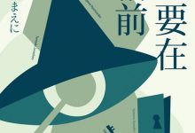 推理要在本格前-epub