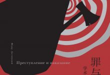 罪与罚（学术评论版）-epub