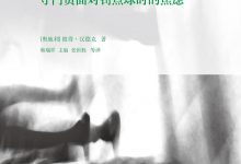 守门员面对罚点球时的焦虑-epub