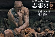 20世纪思想史-epub