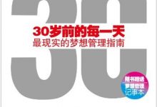 30岁前的每一天-epub
