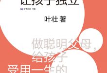 21招,让孩子独立-epub