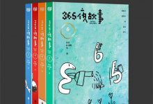 365夜故事:春夏秋冬-epub