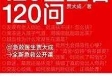 120医生答120问-epub