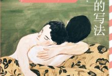 81种爱的写法-epub