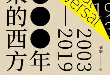 2000年以来的西方-epub
