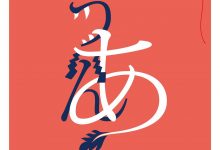 阿吽-epub