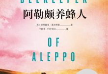 阿勒颇养蜂人-epub