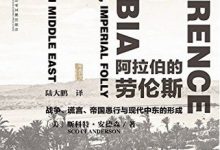 阿拉伯的劳伦斯-epub