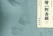 阿含经校注-epub