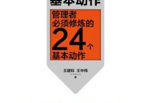 阿里巴巴基本动作-epub