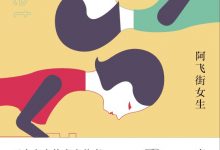 阿飞街女生-epub