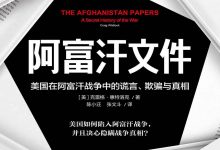 阿富汗文件-epub
