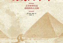 埃及四千年-epub