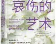 哀伤的艺术:用美的方式重构丧失体验-epub