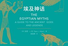 埃及神话-epub