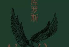 埃斯库罗斯悲剧集-epub