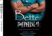 阿图医生·第2季-epub