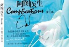 阿图医生·第1季-epub