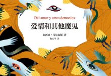 爱情和其他魔鬼-epub