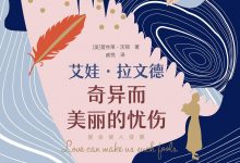 艾娃·拉文德奇异而美丽的忧伤-epub