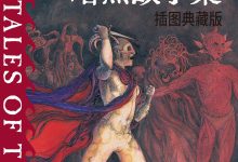 爱伦·坡暗黑故事集-epub