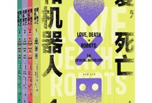 爱，死亡和机器人-epub