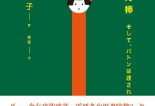 爱的接力棒-epub