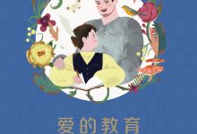 爱的教育-epub