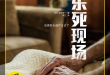 安乐死现场-epub