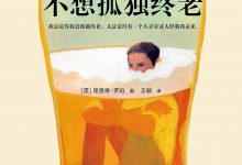 安德鲁不想孤独终老-epub
