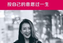 按自己的意愿过一生-epub