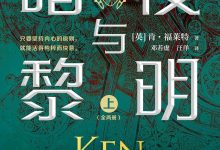 暗夜与黎明(全2册).epub-epub