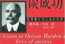 奥里森马登谈成功(套装共5册).epub-epub
