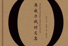 奥威尔战时文集-epub