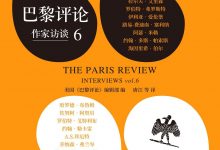 巴黎评论·作家访谈6-epub