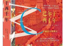 巴尔干两千年-epub