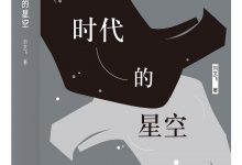 白银时代的星空-epub