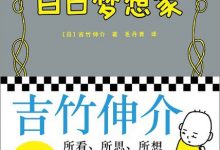 白日梦想家-epub