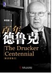 百年德鲁克-epub
