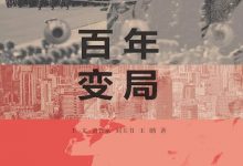 百年变局-epub