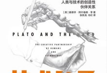 柏拉图与技术呆子-epub